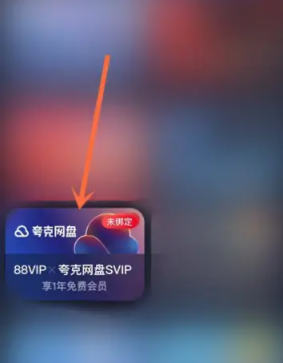 夸克网盘会员88vip年年可以领吗？夸克网盘会员有什么用？