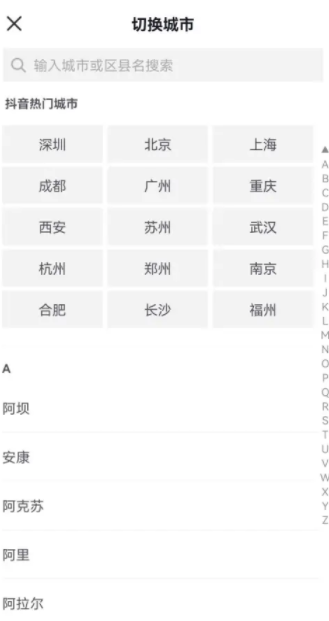 抖音定位怎么切换 抖音定位没有想要的地址怎么添加