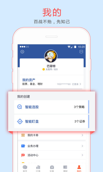 金太阳手机炒股
