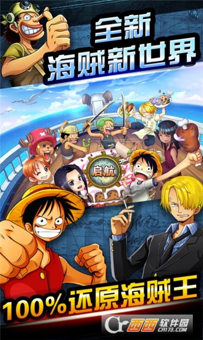 航海日记顶上战争最新版