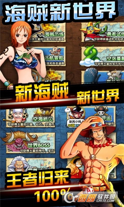 航海日记顶上战争最新版