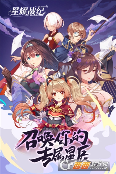 星耀战纪