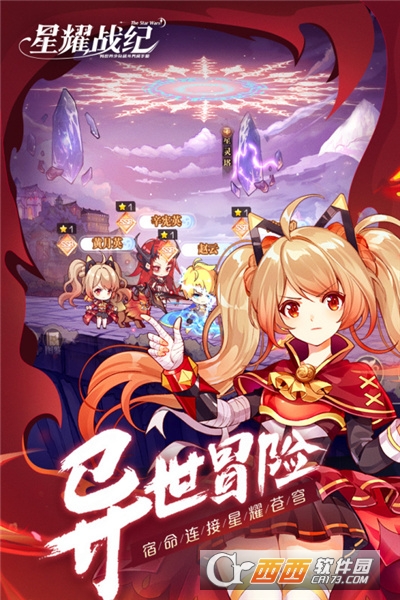 星耀战纪