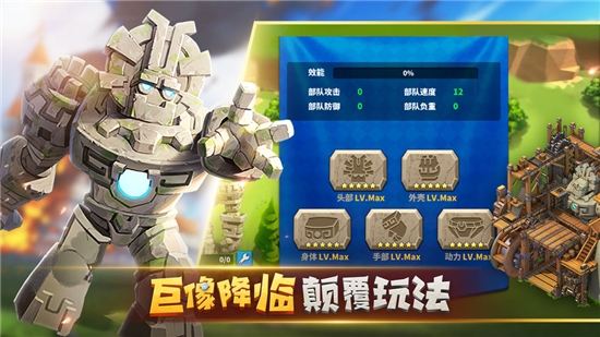 巨像文明手游