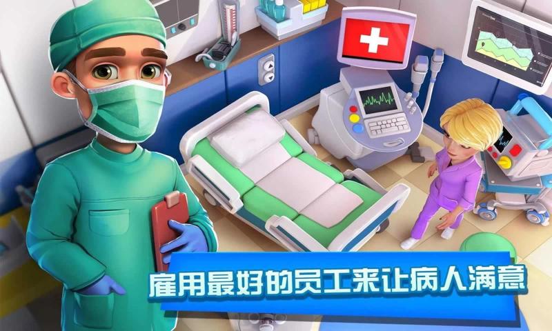 梦想医院无限金币版