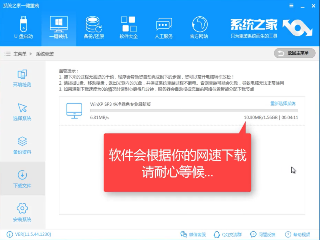 win7系统一键安装的方法(12)