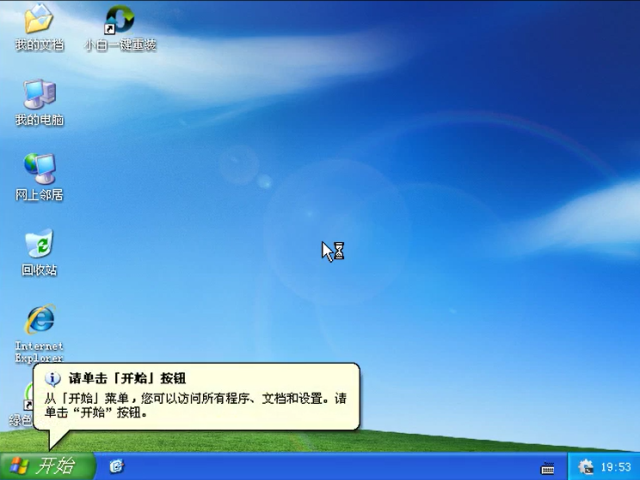 win7系统一键安装的方法(21)