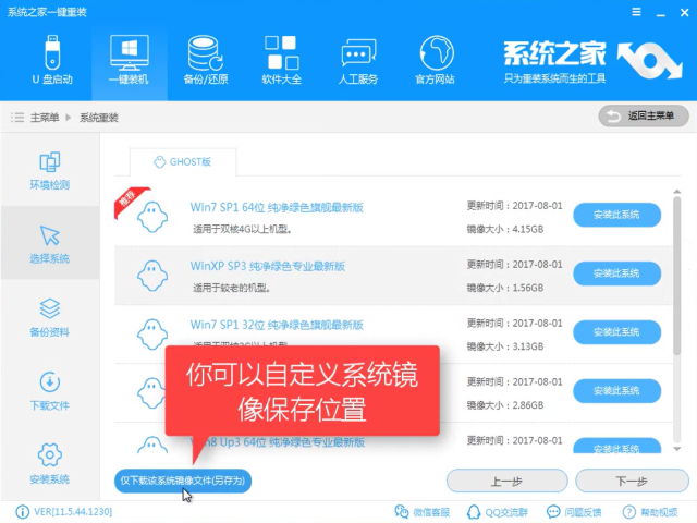 win7系统一键安装的方法(7)