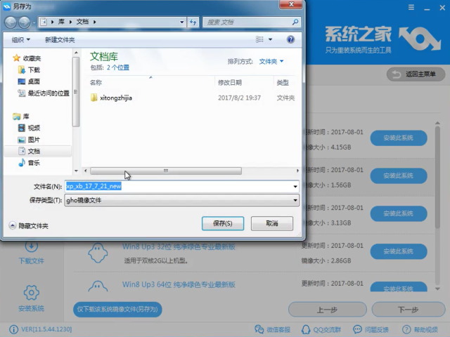win7系统一键安装的方法(8)