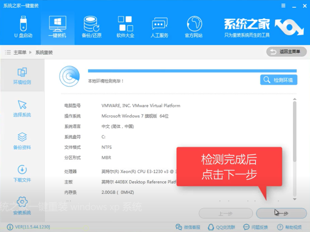 win7系统一键安装的方法(5)