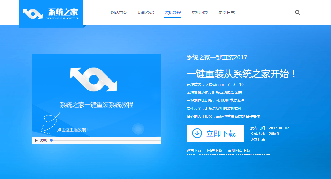 win7系统一键安装的方法