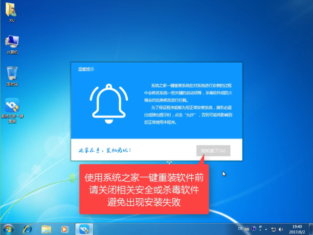 win7系统一键安装的方法(2)