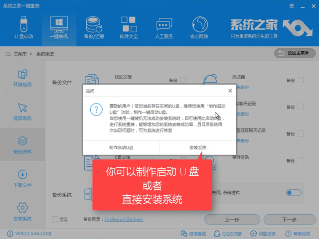 win7系统一键安装的方法(11)