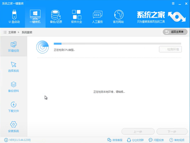 win7系统一键安装的方法(4)