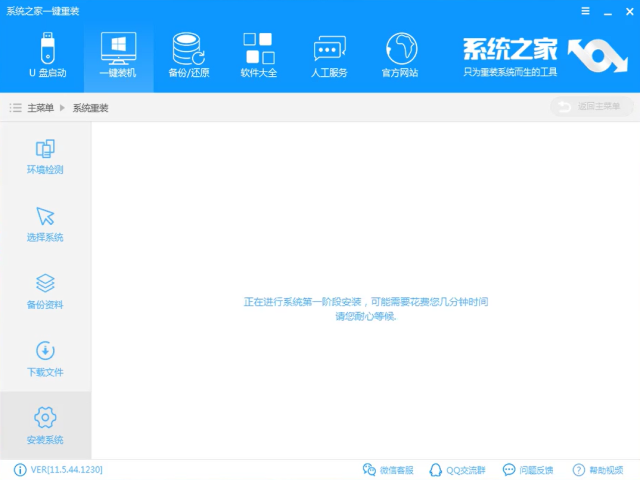 win7系统一键安装的方法(14)