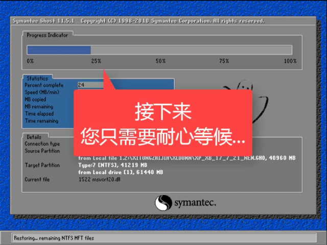 win7系统一键安装的方法(17)