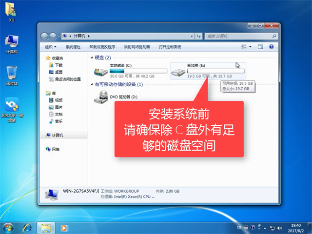 win7系统一键安装的方法(1)