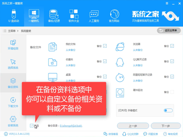 win7系统一键安装的方法(9)