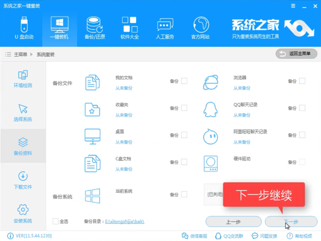 win7系统一键安装的方法(10)