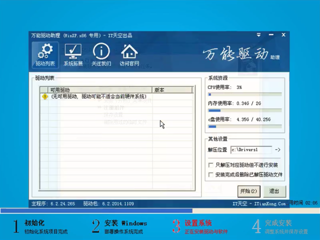 win7系统一键安装的方法(20)