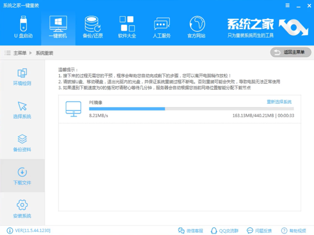 win7系统一键安装的方法(13)