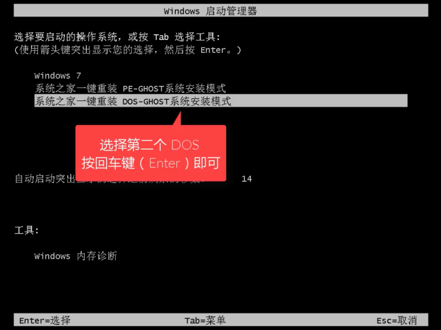 win7系统一键安装的方法(16)