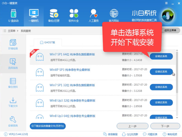 怎样重装电脑win7系统(3)