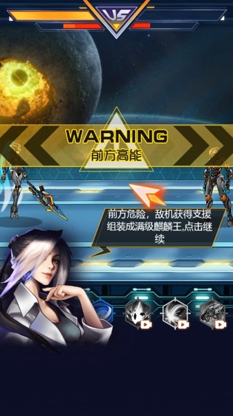 机甲战神进化