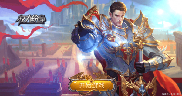 权力纷争