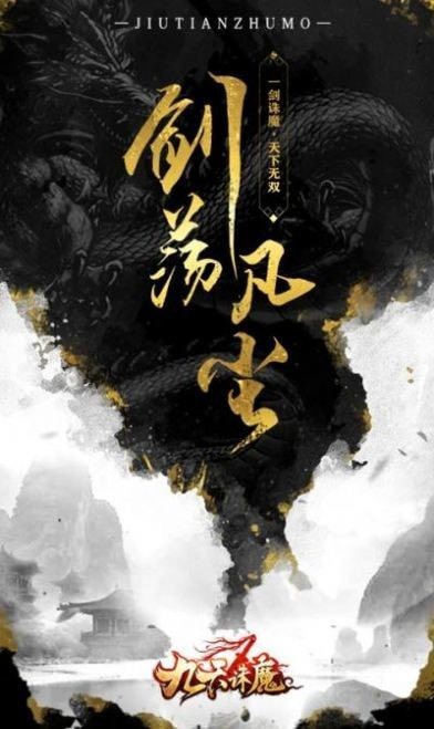 九灵神域之剑战龙门