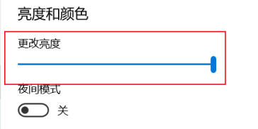 windows10调节亮度在哪里 windows10调节亮度位置介绍