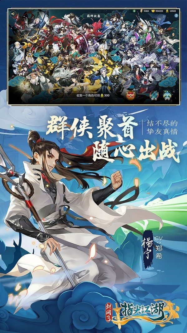 剑网3指尖江湖无限金币版