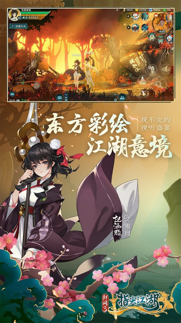 剑网3指尖江湖无限金币版