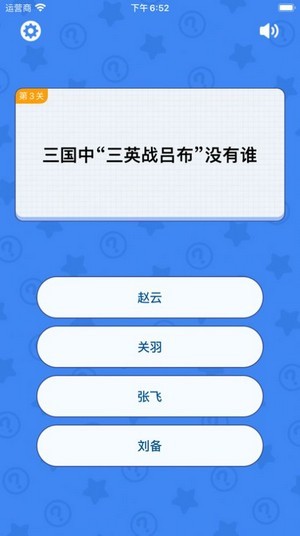 趣味答题达人