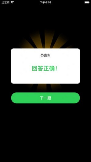 趣味答题达人
