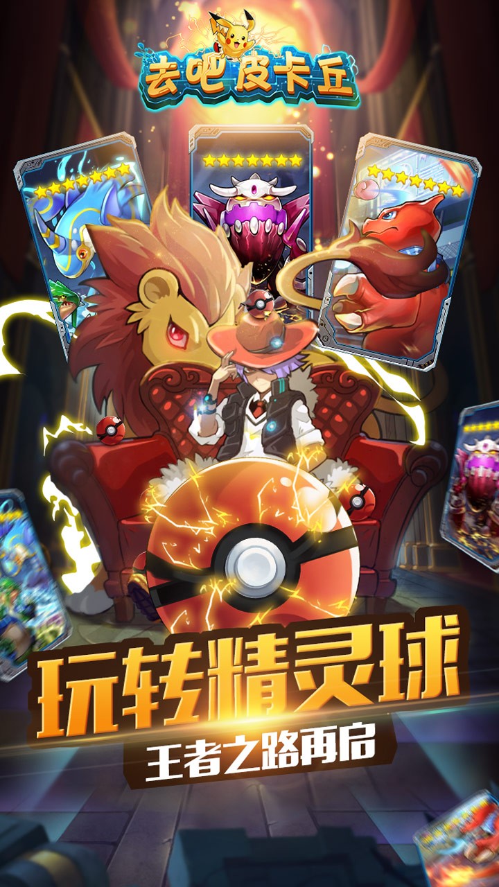 去吧皮卡丘钻石8888888