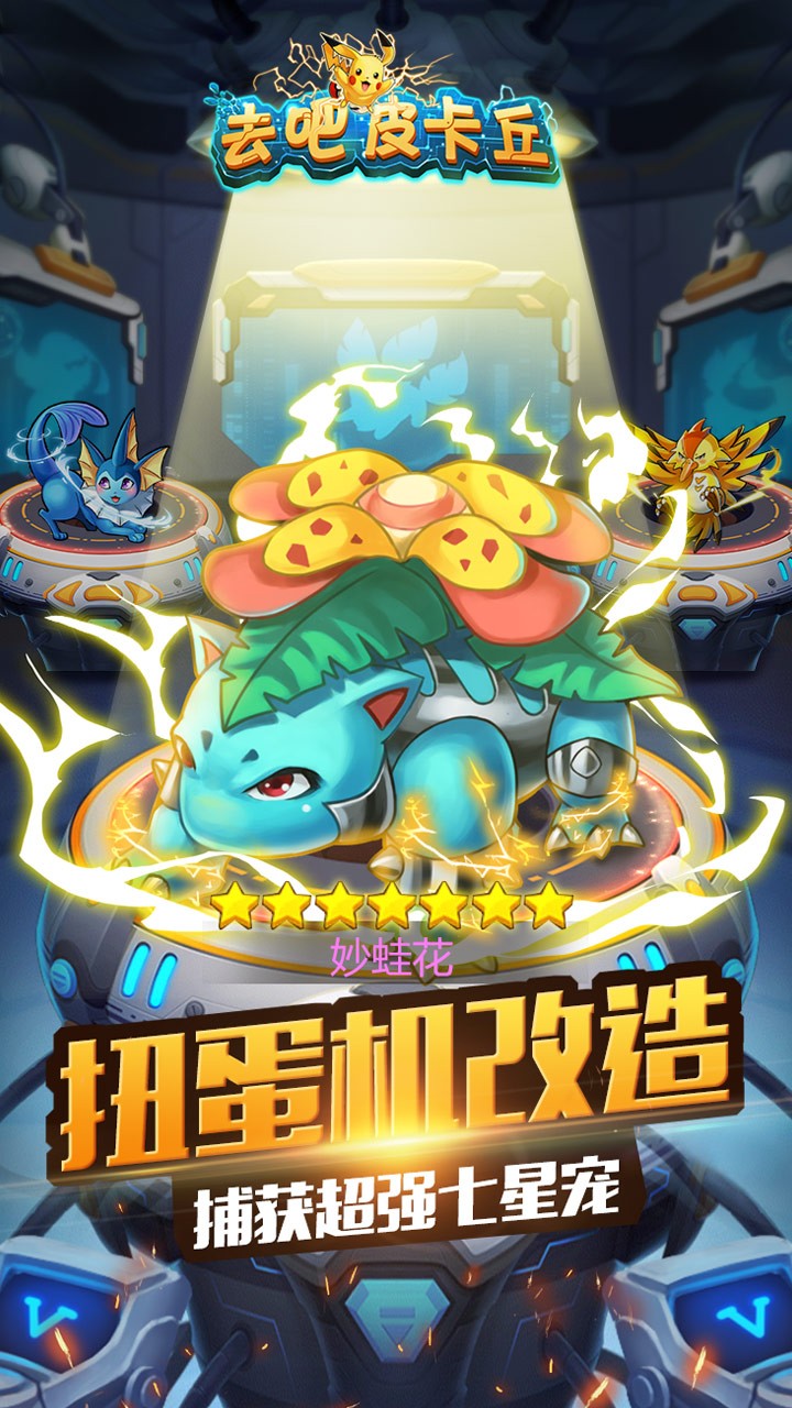 去吧皮卡丘钻石8888888