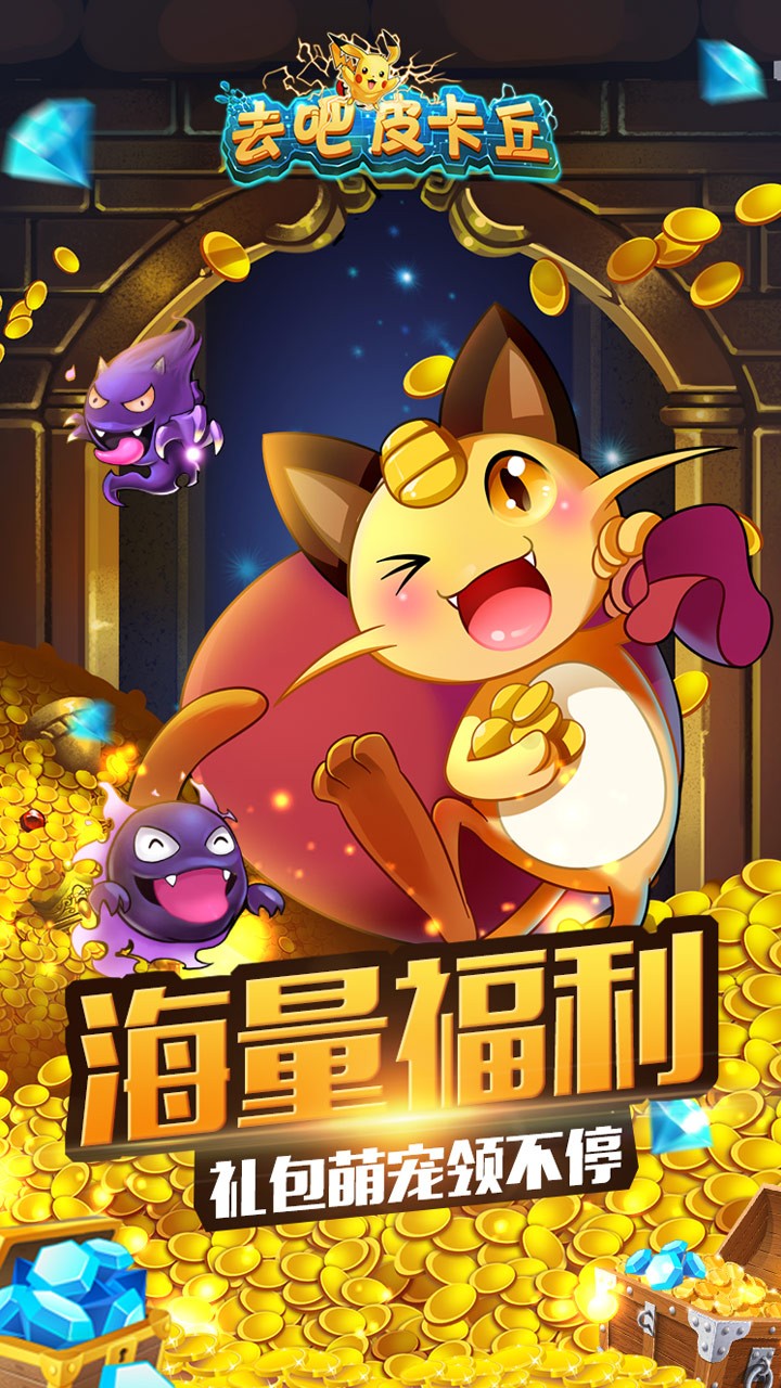 去吧皮卡丘钻石8888888
