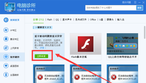 win7电脑花屏怎么办(4)
