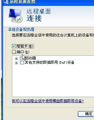 win7怎么远程控制别人电脑(5)