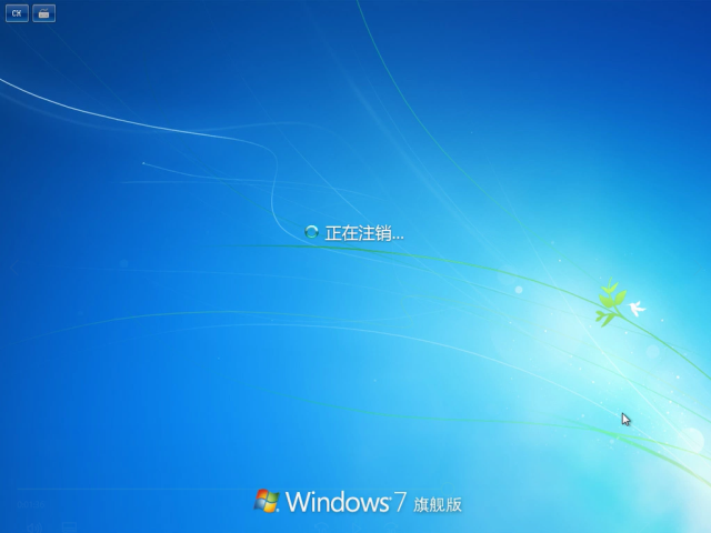 win7系统下载和安装的详细内容(10)