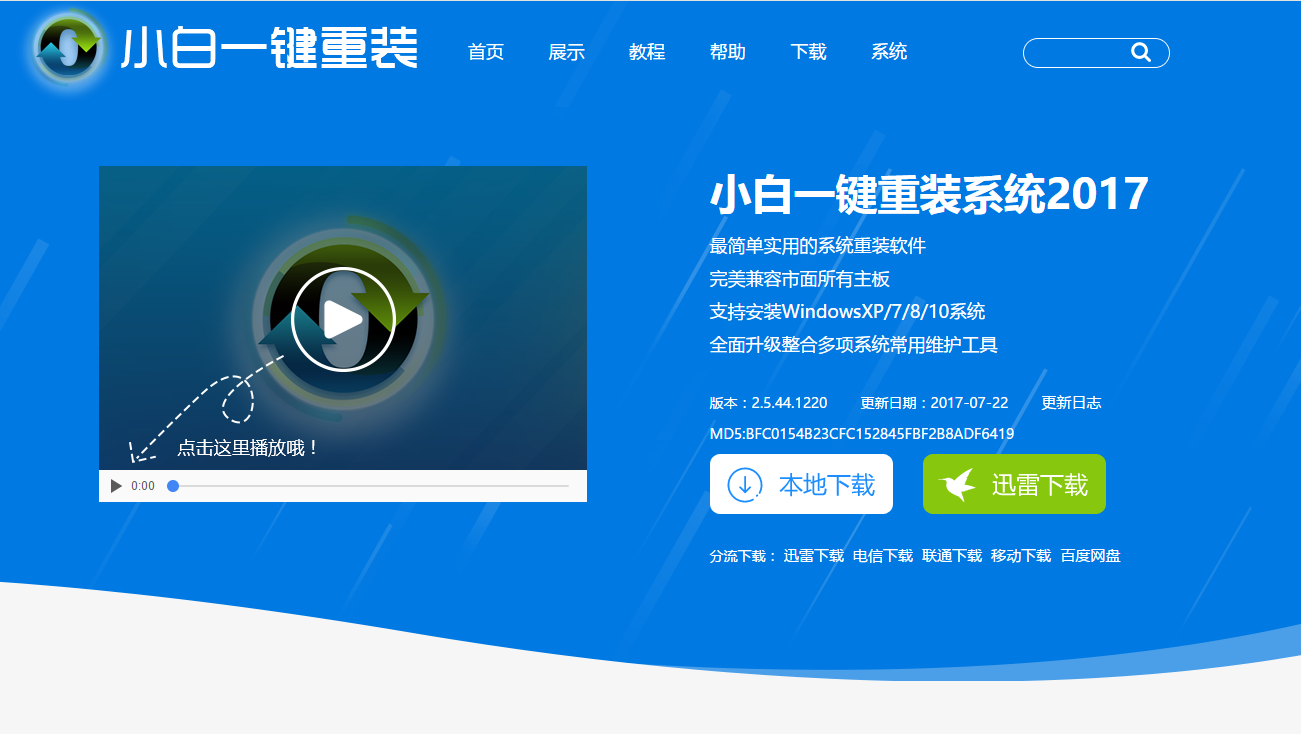 win7系统下载和安装的详细内容