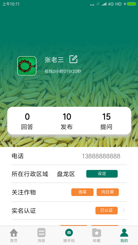 三农通