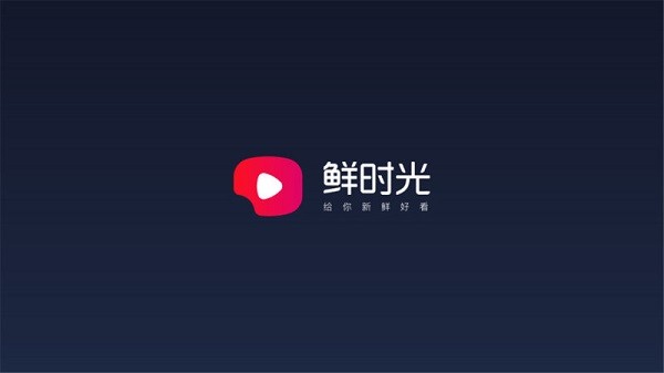 鲜时光tv电视客户端