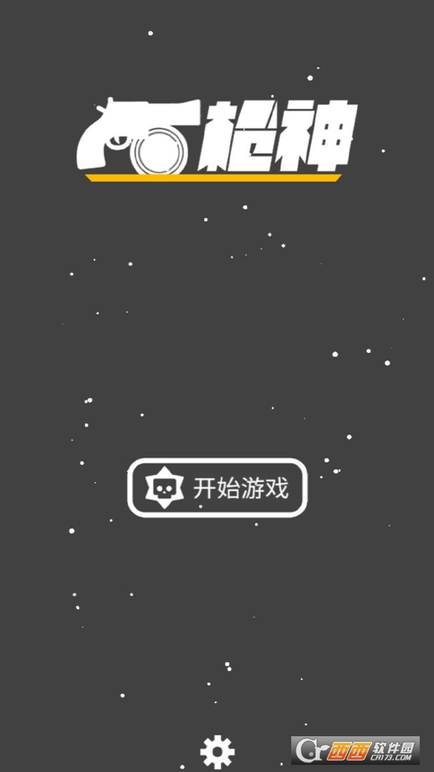 ​枪神