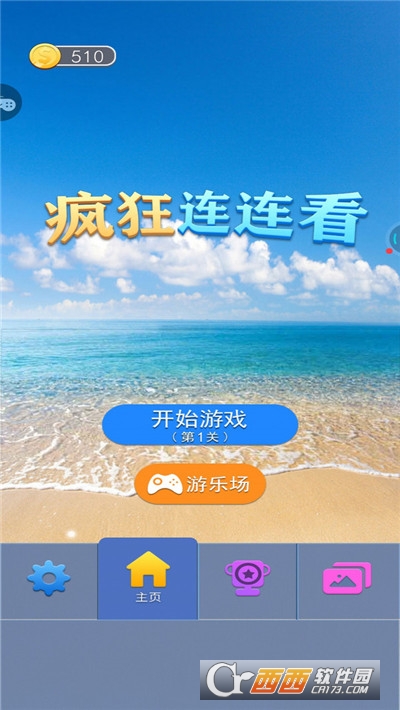 疯狂连连看小米版