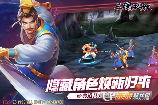 三国战纪2安卓版