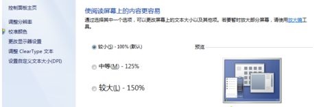 win7窗口内容显示不全的解决方法(3)