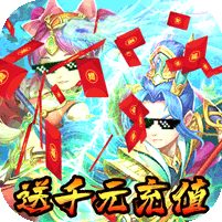 霸途登录送V10
