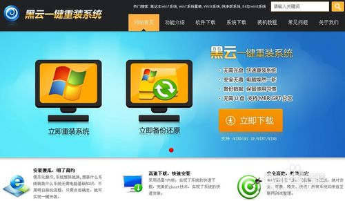 黑云一键重装系统软件使用教程